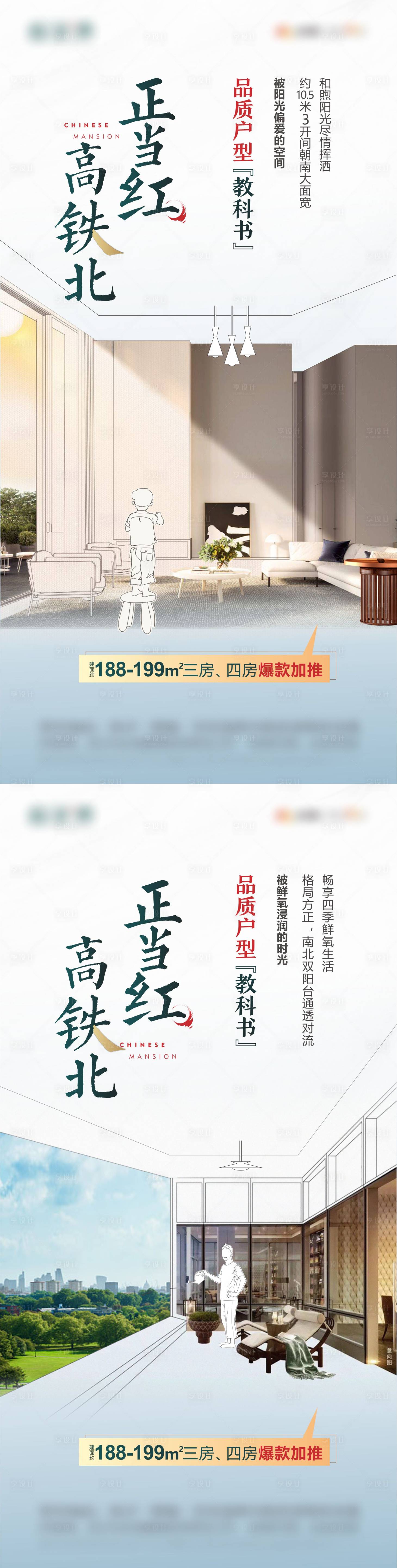 源文件下載【享設計】搜索編號：27070008537613961【戶型系列海報】