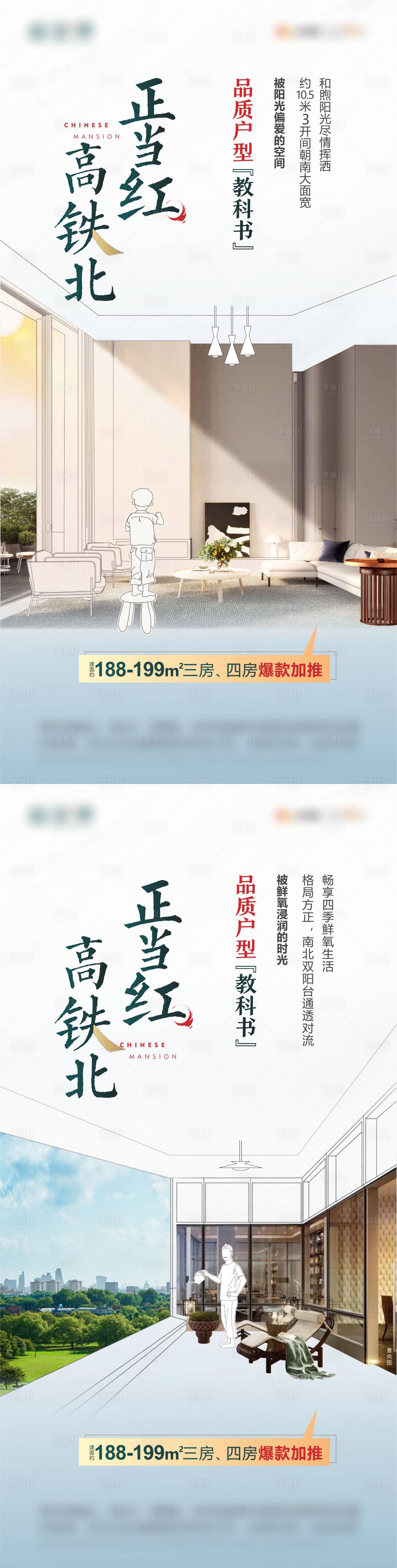 源文件下载【户型系列海报】编号：20220222144937442