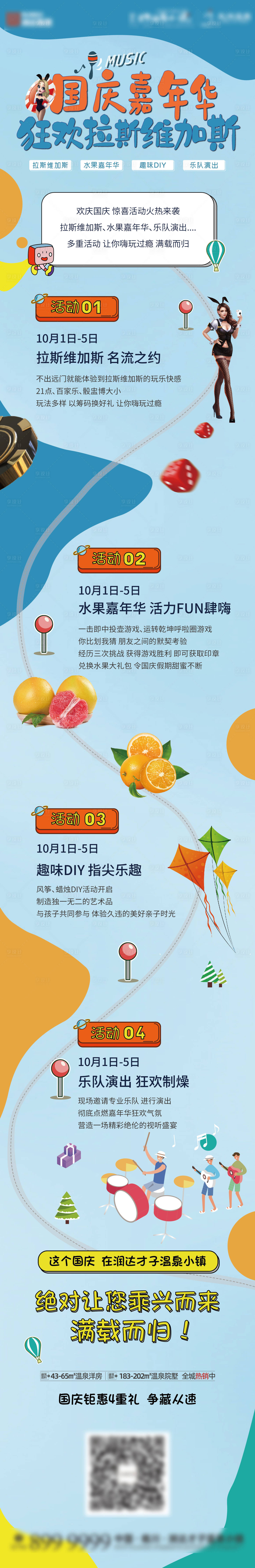 源文件下載【享設計】搜索編號：45890008574882607【國慶嘉年華長圖】