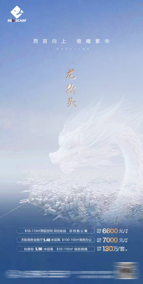 源文件下载【龙抬头海报】编号：64370008575613741