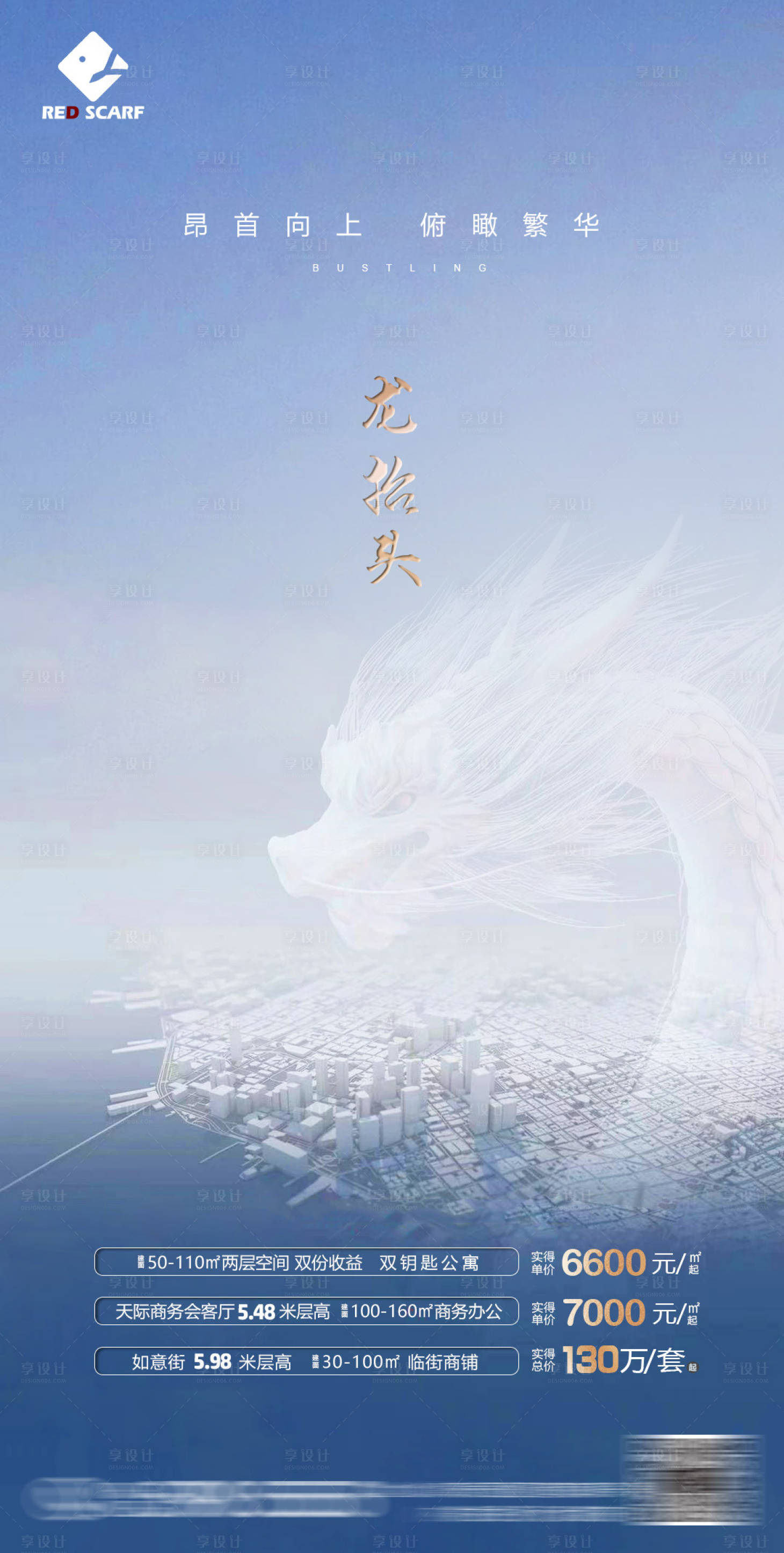 源文件下載【享設(shè)計】搜索編號：64370008575613741【龍?zhí)ь^海報】