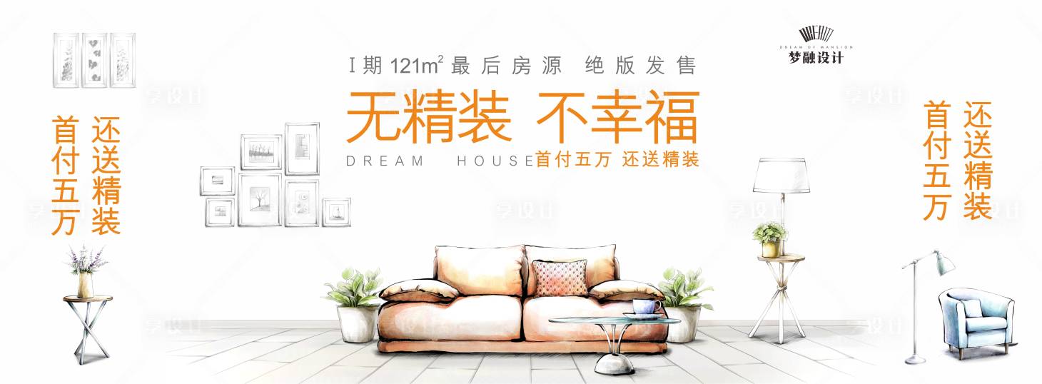 源文件下载【精装活动展板】编号：99450008308882362
