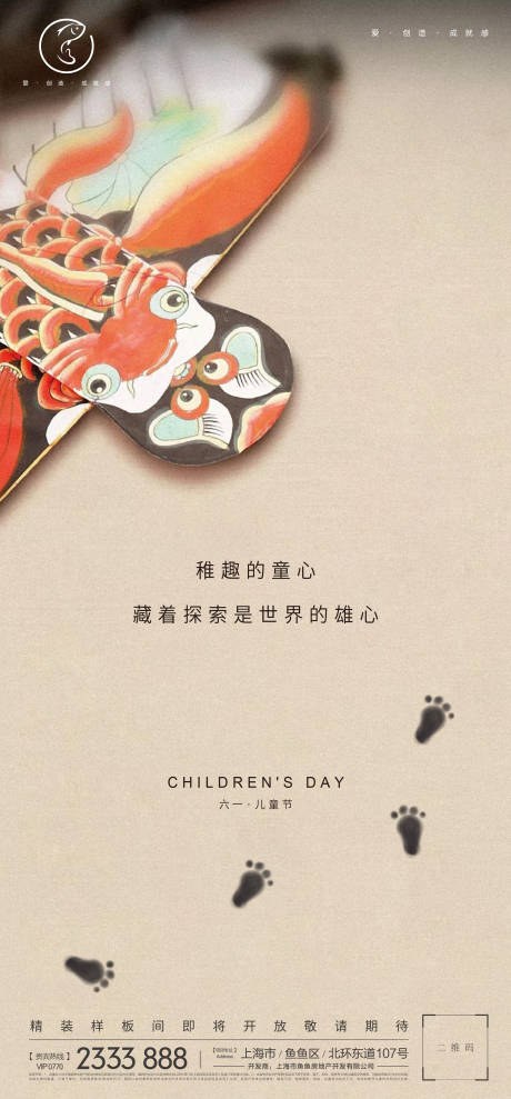 源文件下載【風箏兒童節】編號：64620008646343377