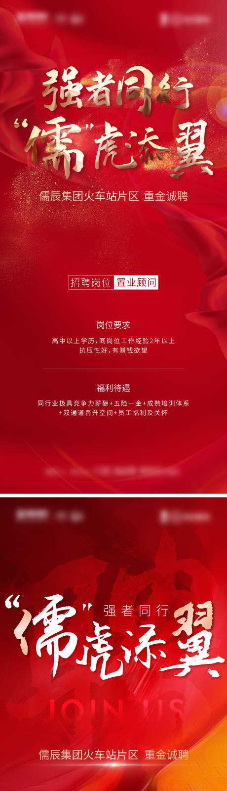 源文件下載【地產招聘系列單圖】編號：62470008313441790