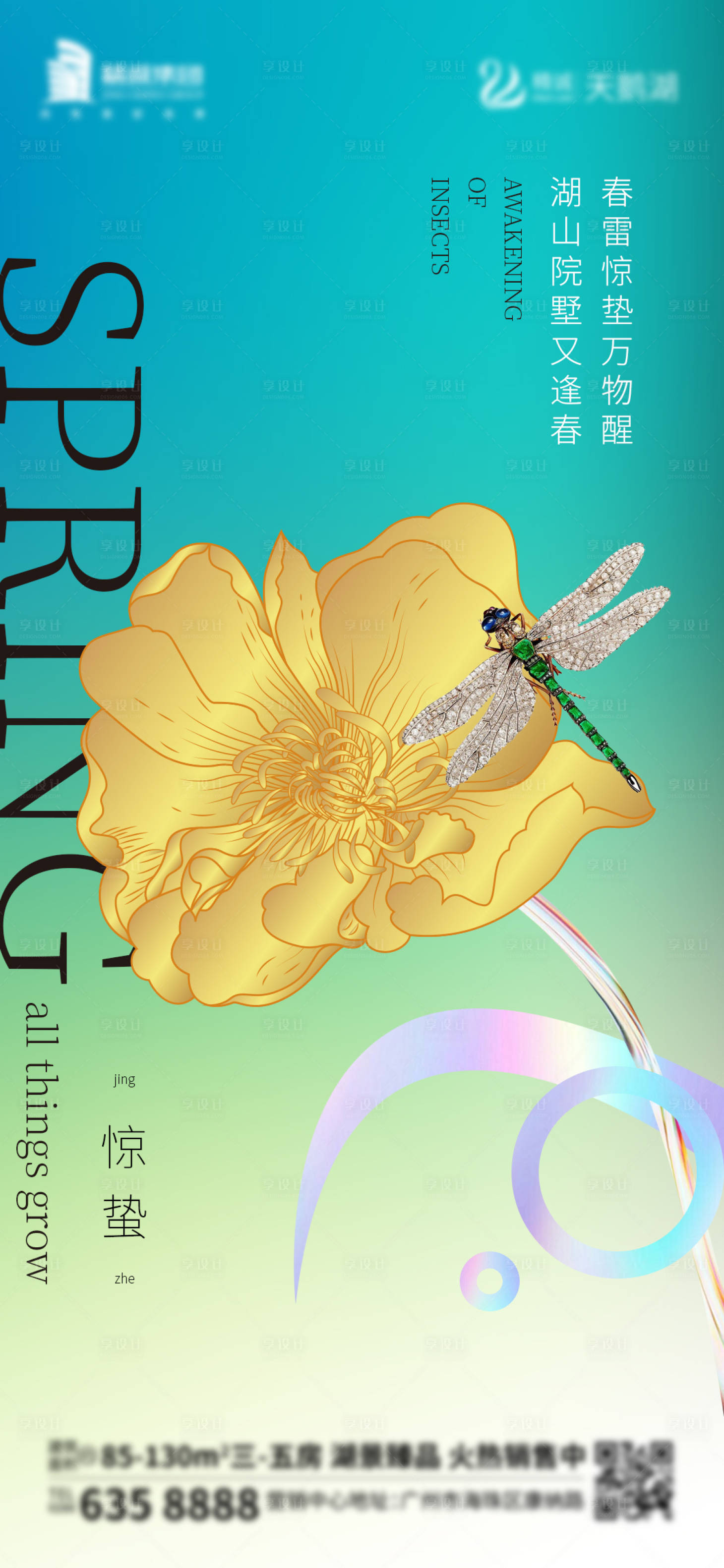 源文件下載【享設(shè)計(jì)】搜索編號(hào)：43040008628735212【驚蟄】