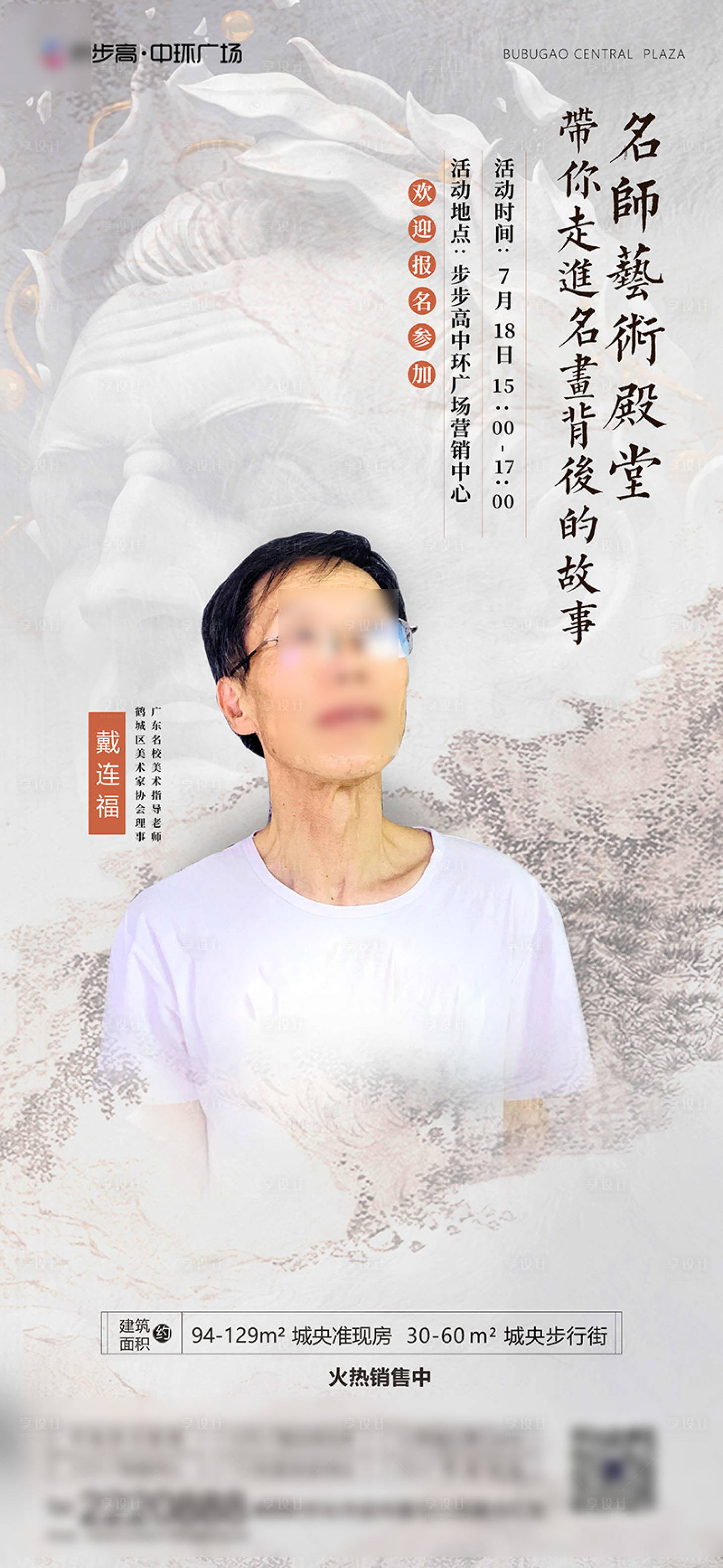 源文件下载【享设计】搜索编号：22510008451266585【地产国画大师活动海报 】