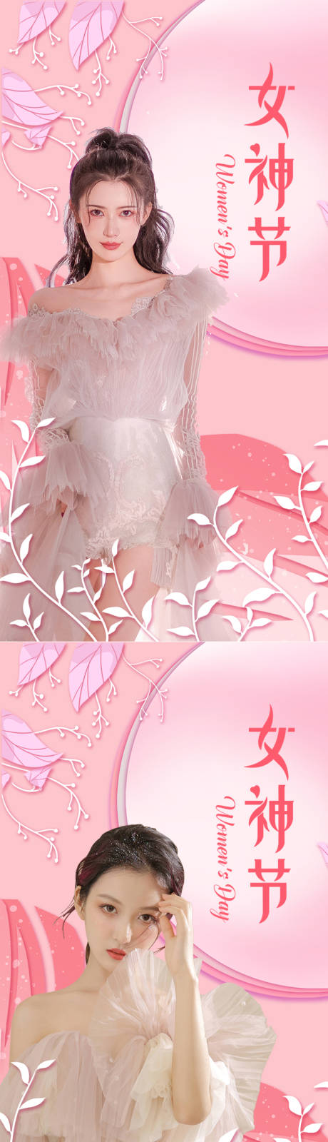 源文件下载【享设计】搜索编号：34880008528319507【医美女神节节日海报】