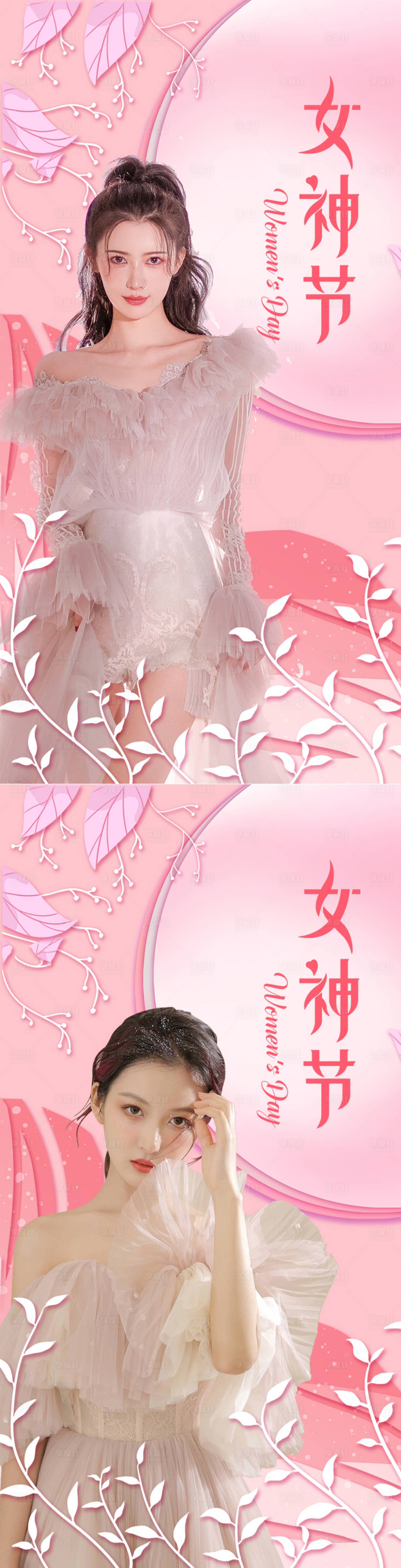 源文件下载【享设计】搜索编号：34880008528319507【医美女神节节日海报】