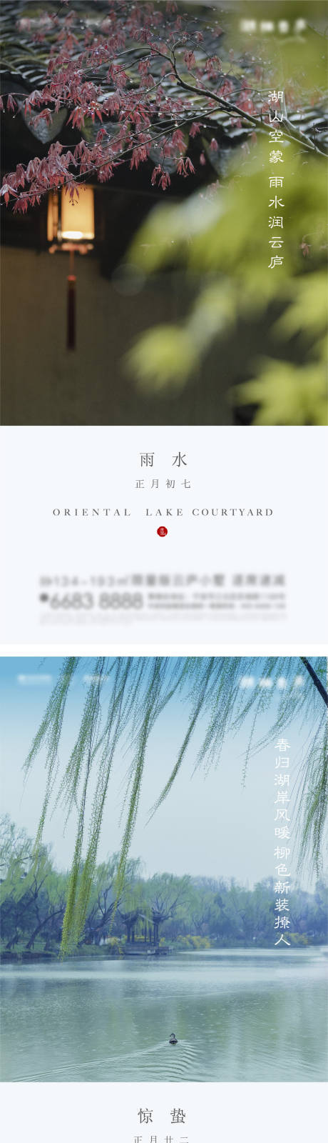 源文件下载【雨水惊蛰植树节刷屏海报】编号：52780008297427763
