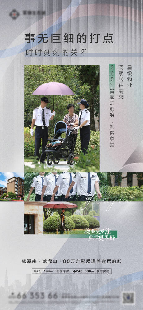 源文件下载【物业价值点海报】编号：92560008560609525