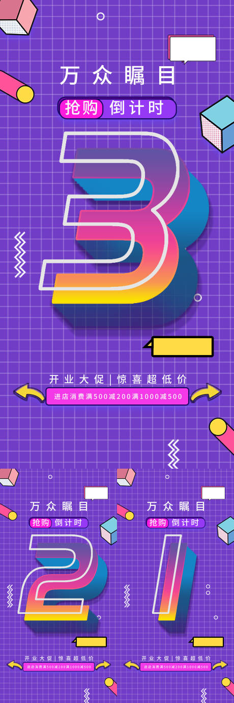 源文件下载【孟菲斯倒计时手机海报】编号：42460008620799458