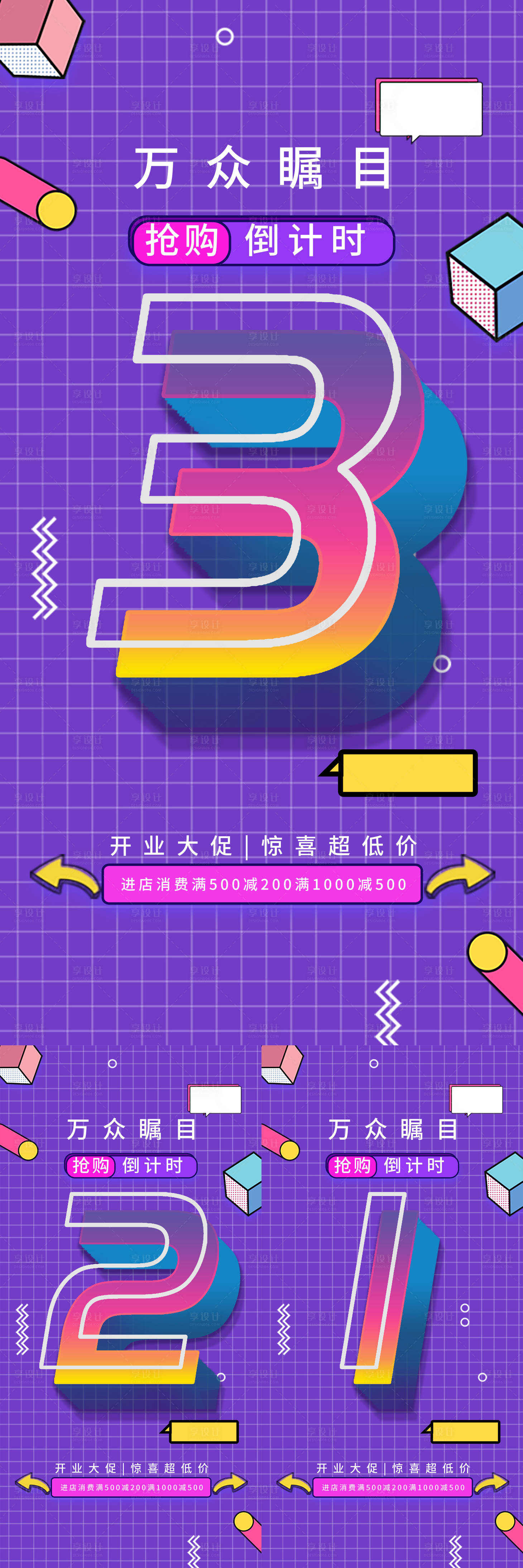 源文件下载【享设计】搜索编号：42460008620799458【孟菲斯倒计时手机海报】