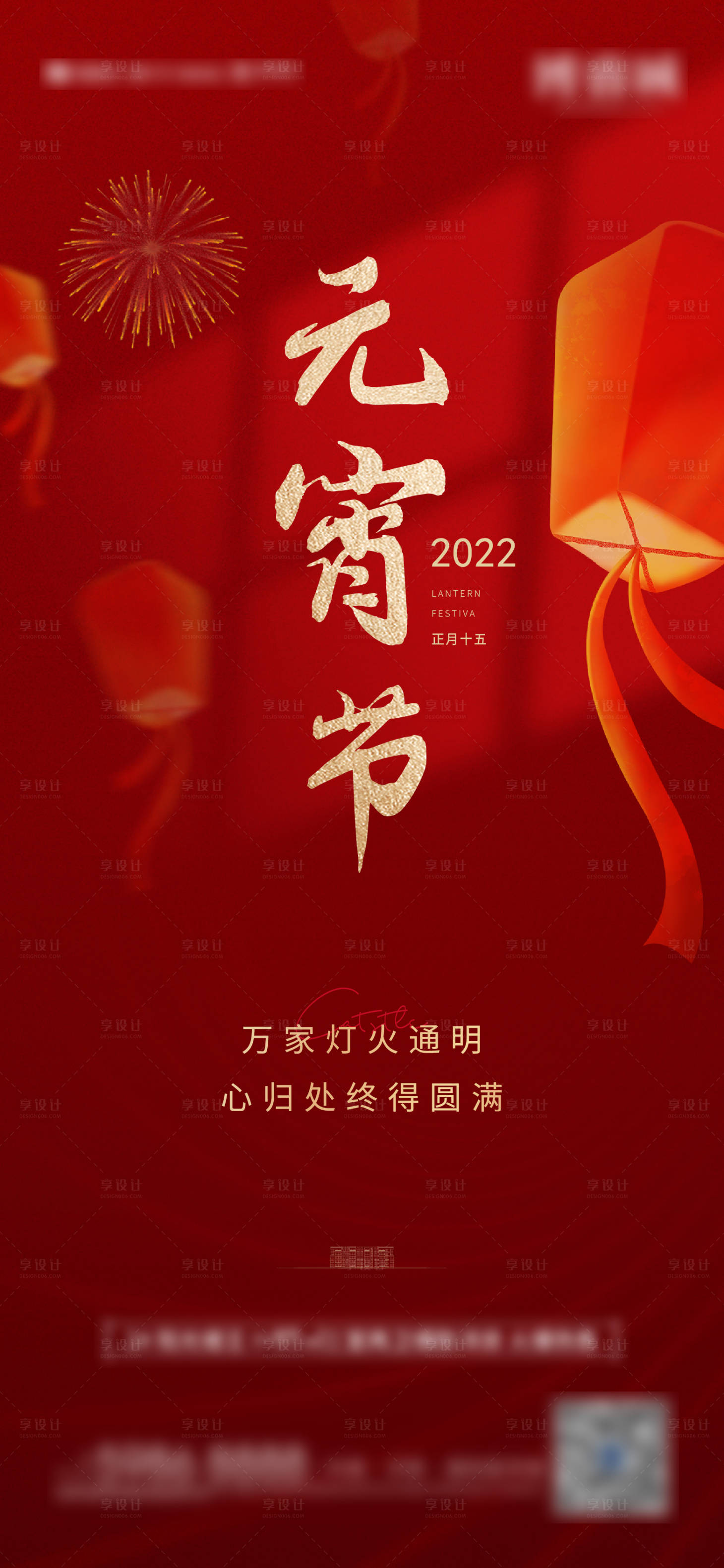 源文件下载【享设计】搜索编号：75520008363216616【地产元宵节海报】