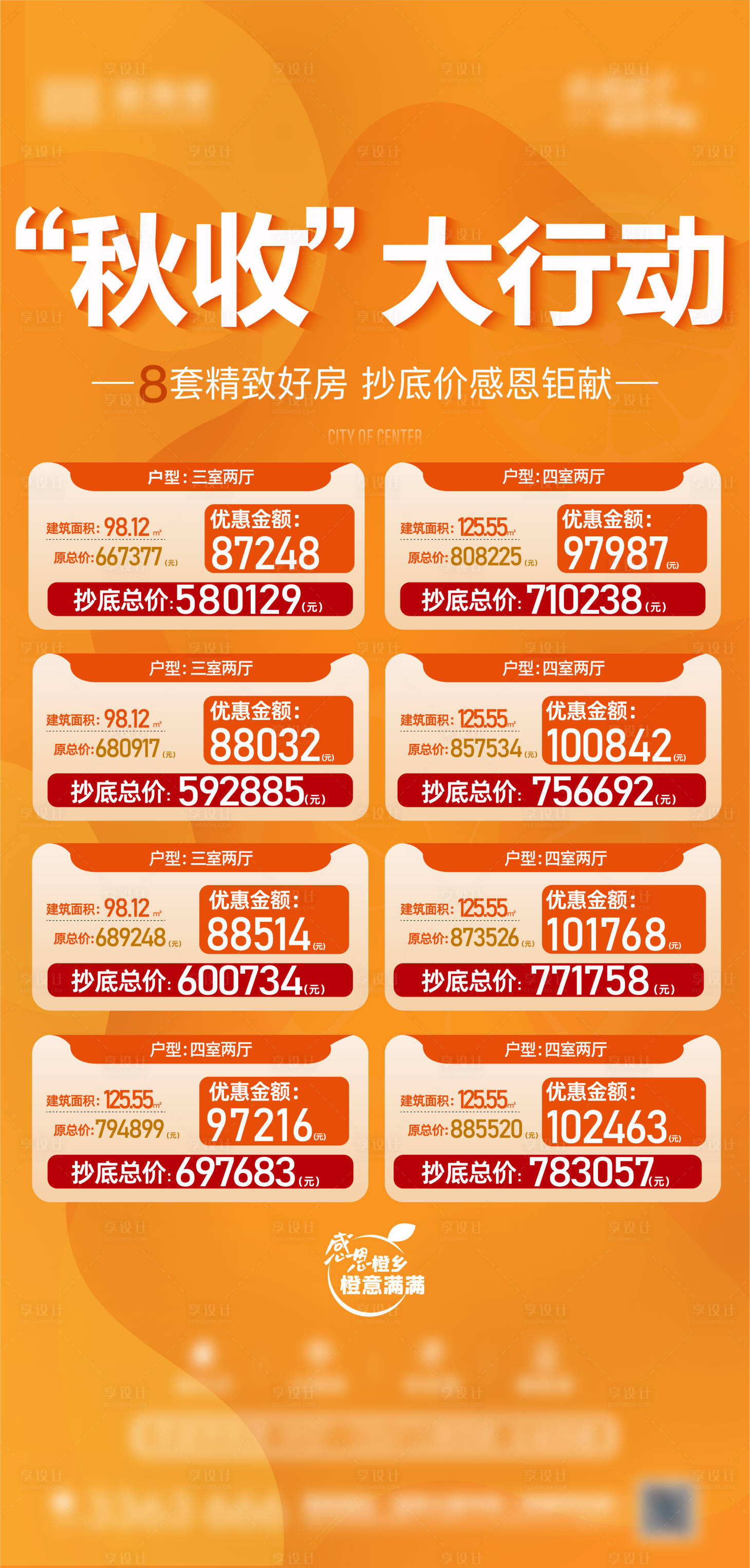 源文件下载【房地产特价房活动海报】编号：38670008525976967