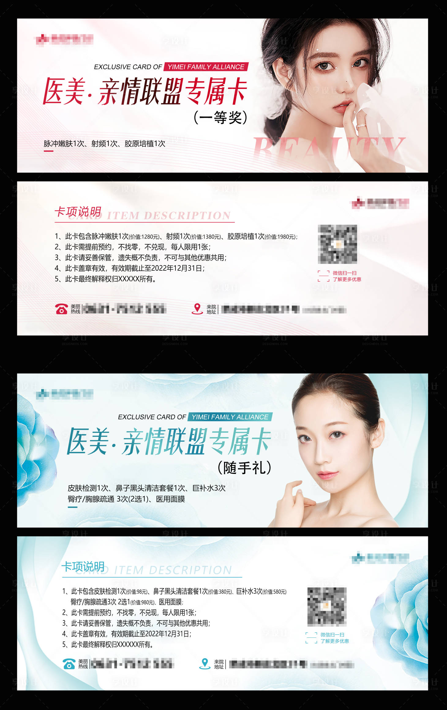 源文件下載【享設計】搜索編號：31820008507419431【醫美聯盟活動卡券】