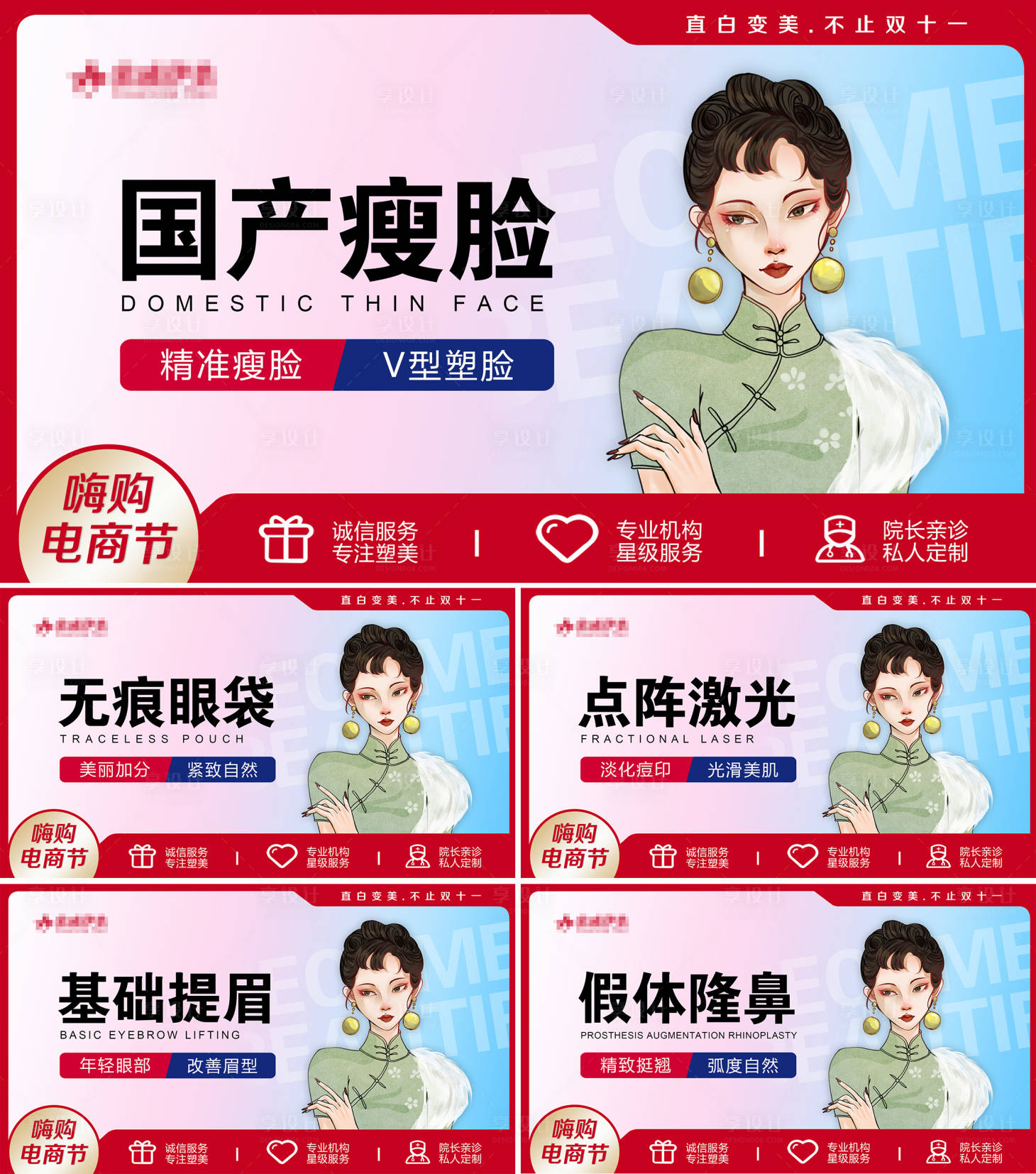 源文件下载【享设计】搜索编号：78960008434533105【医美项目头图】