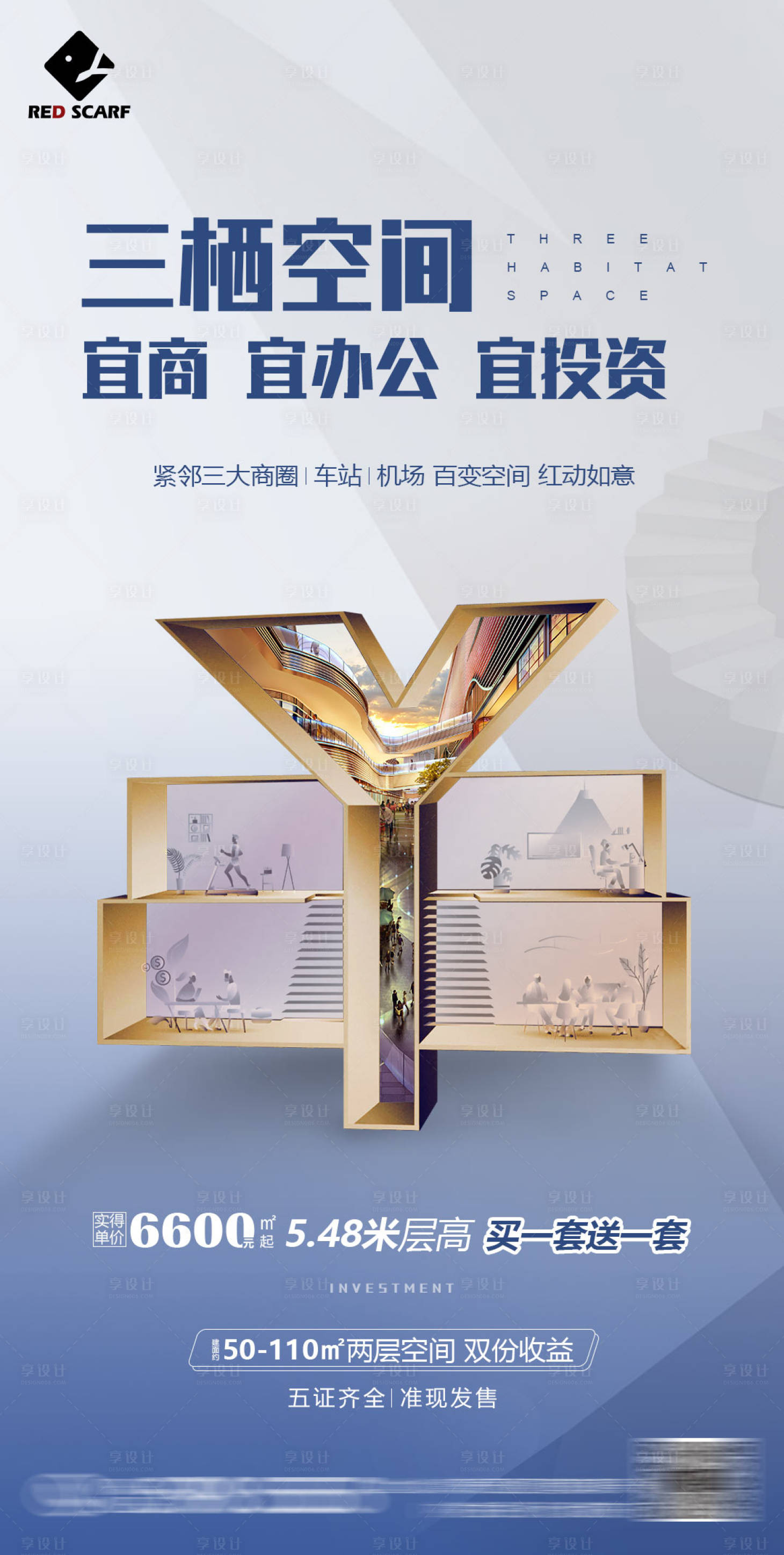 源文件下载【享设计】搜索编号：29970008557388460【地产公寓价值点海报】