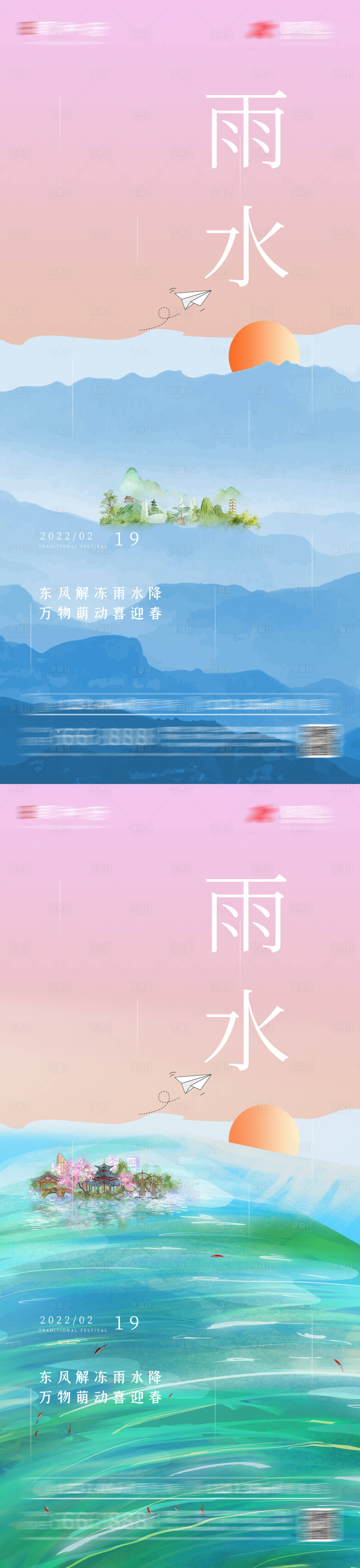 源文件下載【地產雨水海報】編號：42170008374209331