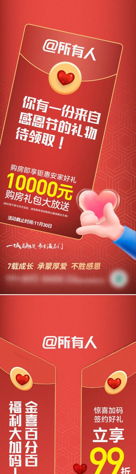 源文件下载【感恩节回馈业主红包活动海报】编号：62350008625783052