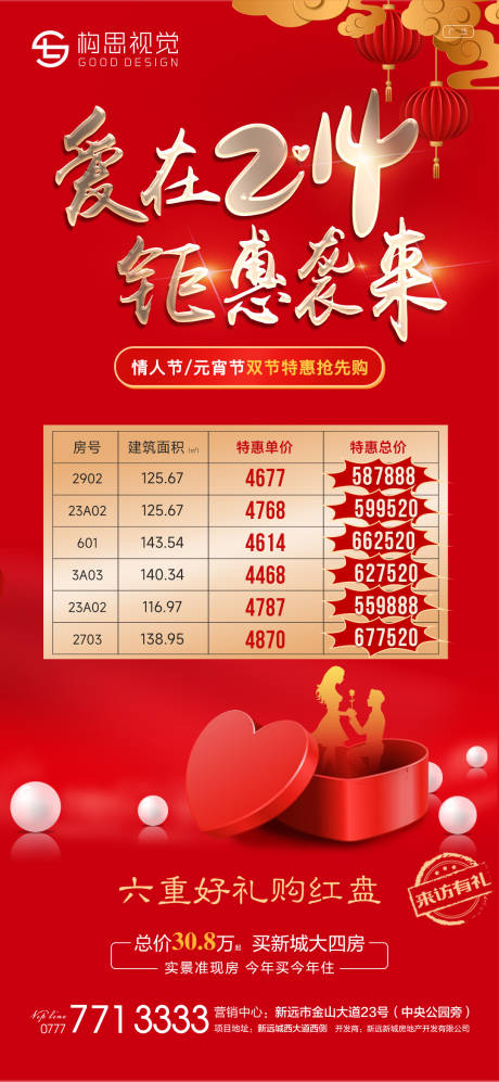 源文件下载【元宵节特价房促销海报】编号：57100008375654081