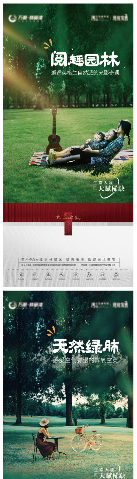 文旅地产园林景观系列海报