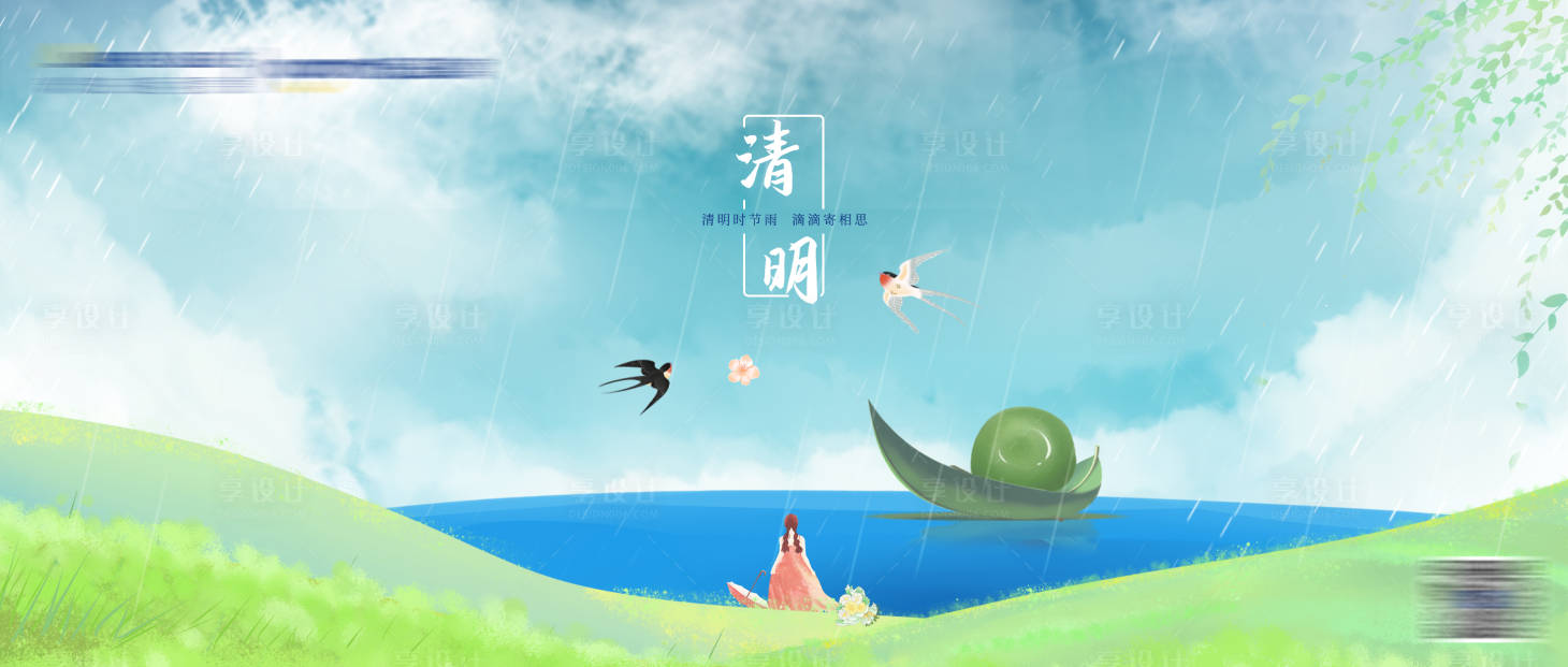 源文件下載【清明節(jié)氣海報展板】編號：14320008429292955