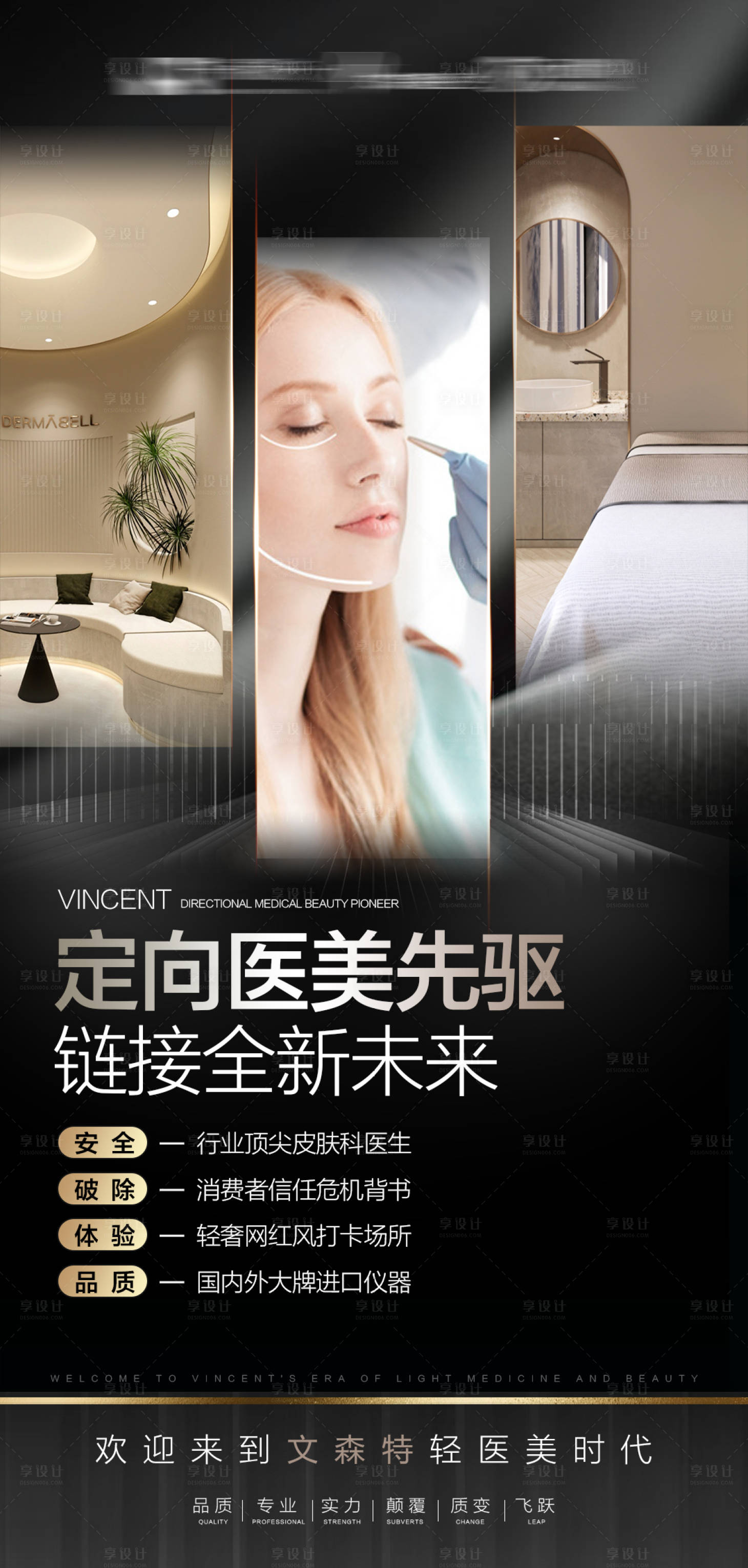 源文件下载【轻医美招商趋势海报】编号：20220221135852334