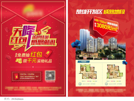源文件下载【地产红包单页】编号：82200008400439650