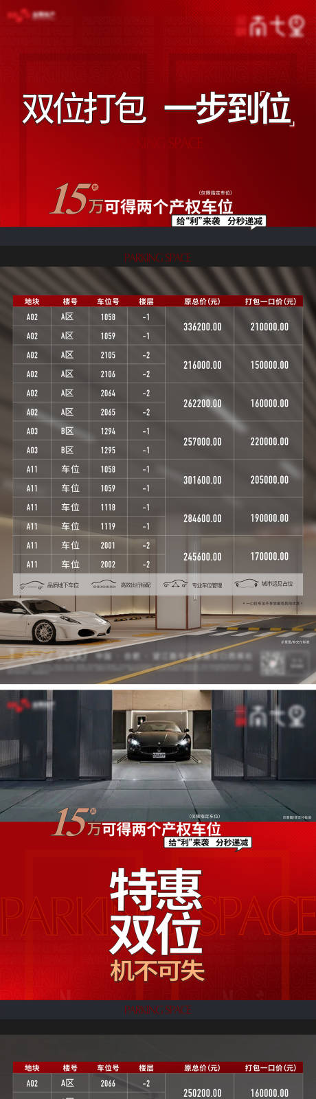 源文件下载【地产热销特价车位】编号：91560008509677910