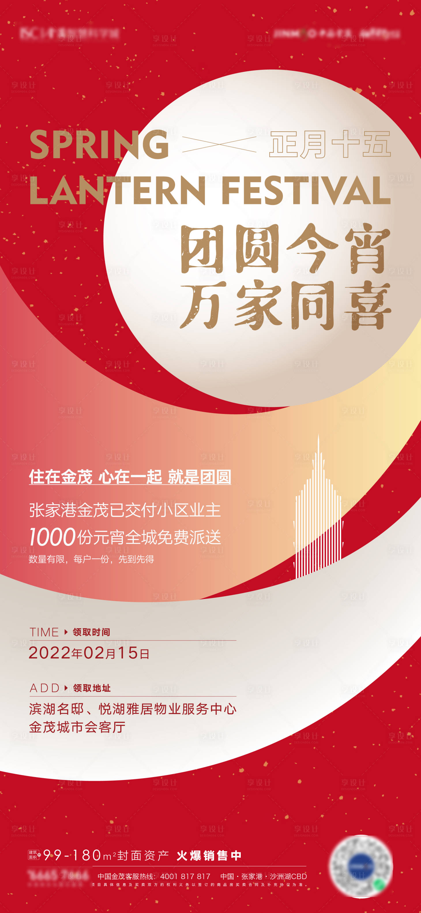 源文件下載【享設計】搜索編號：41740008323368881【元宵活動海報】