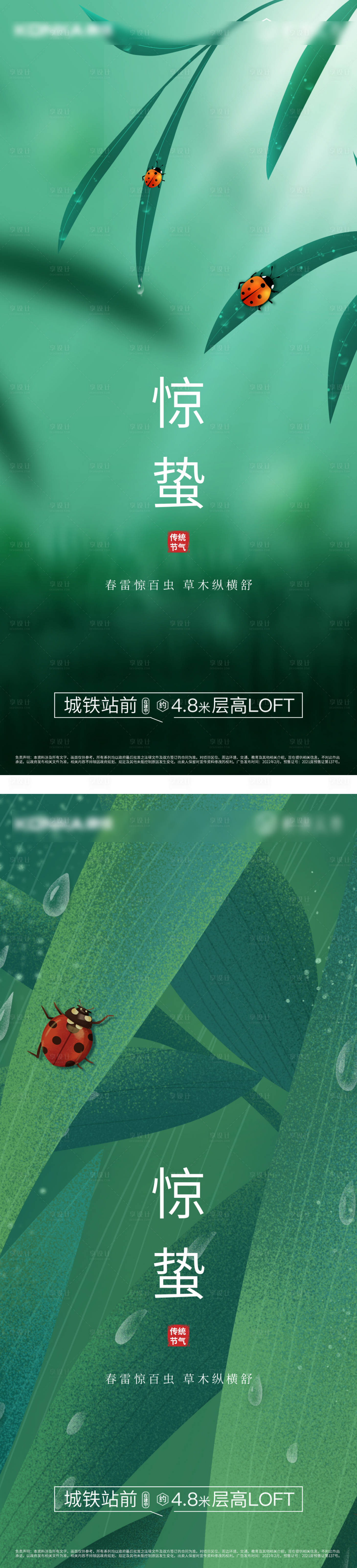 源文件下載【享設計】搜索編號：49780008599012134【驚蟄海報】