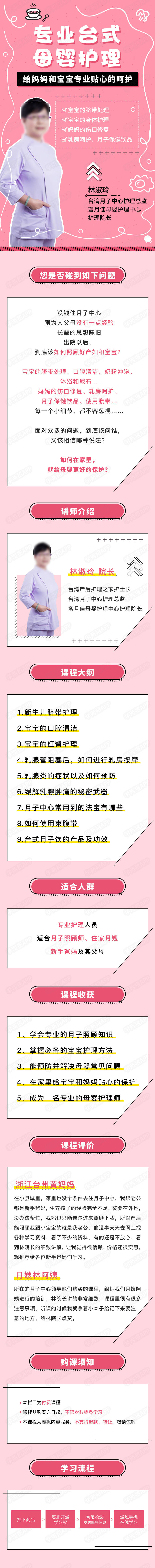 源文件下载【享设计】搜索编号：44320008434373240【母婴护理小清新长图专题设计】