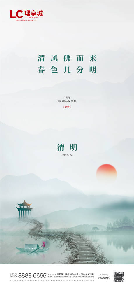 源文件下载【地产清明节气海报】编号：28790008637143134
