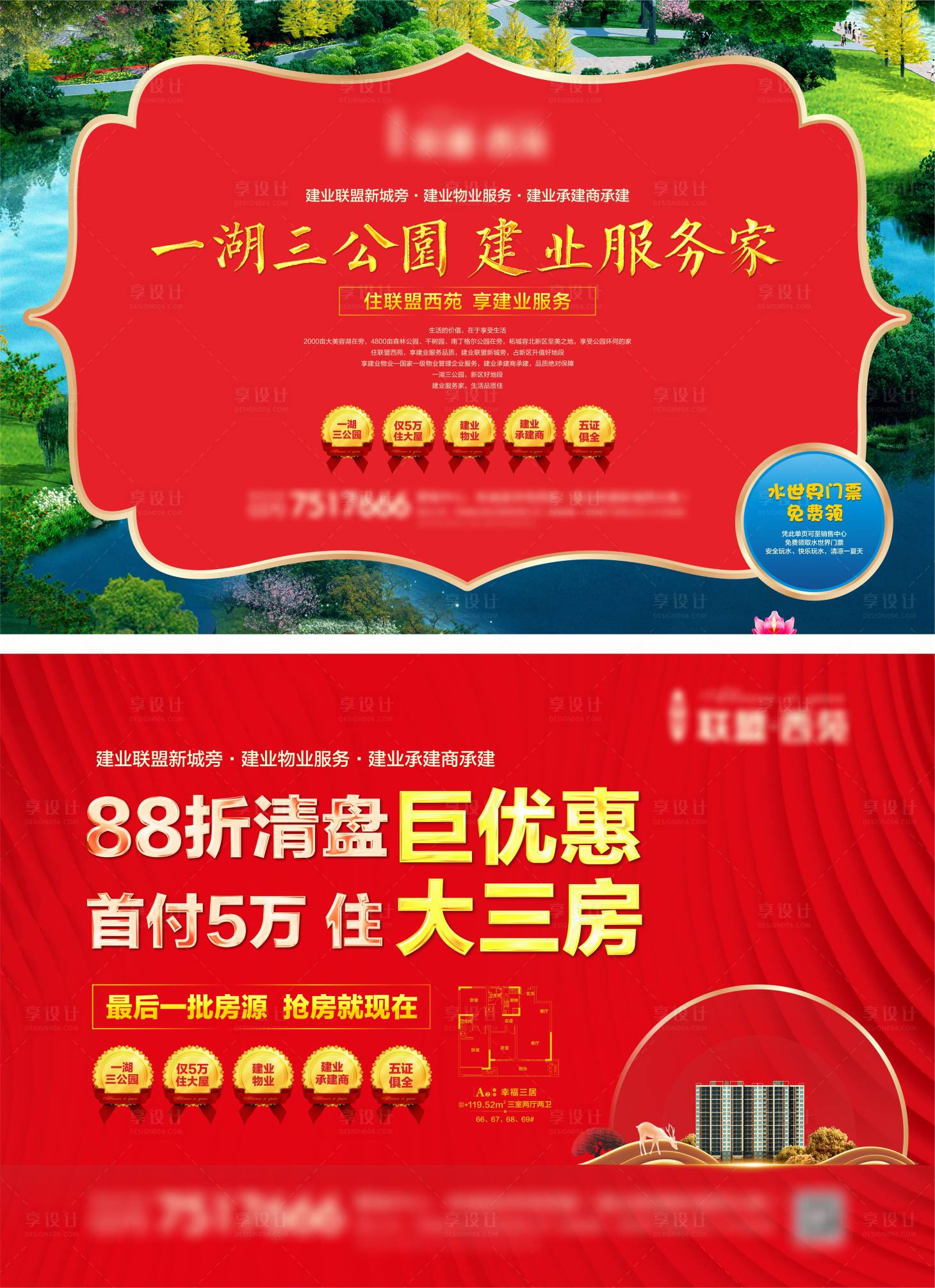 源文件下載【享設計】搜索編號：79860008631135043【水景優惠地產海報】