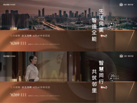 源文件下载【地产海报刷屏 】编号：64500008359626184