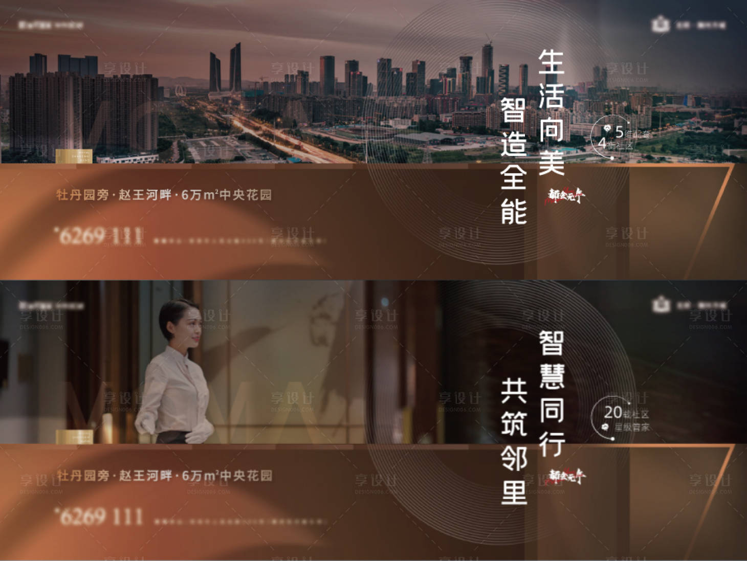 源文件下载【享设计】搜索编号：64500008359626184【地产海报刷屏 】