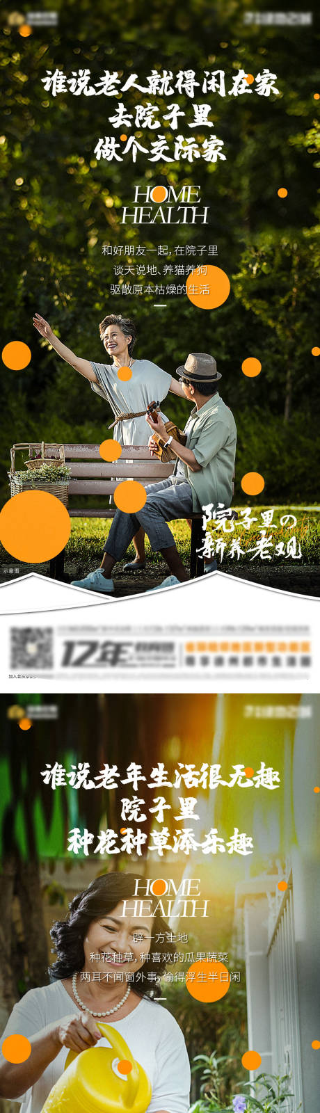 源文件下载【地产院子养老系列海报】编号：33000008646437045