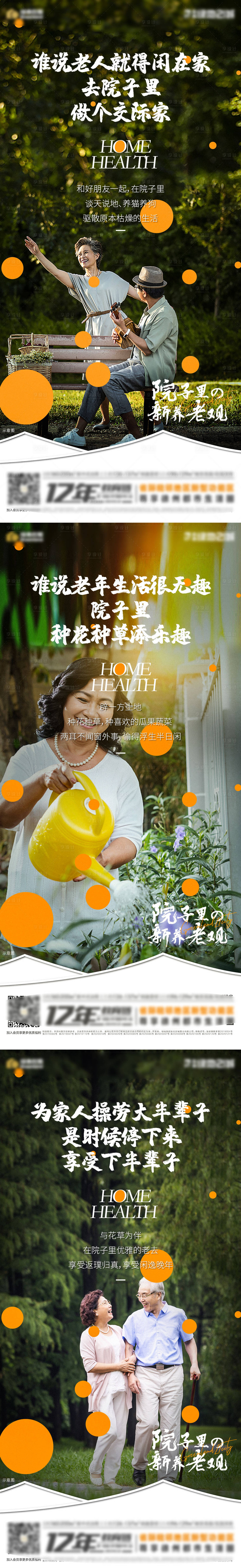 源文件下載【地產(chǎn)院子養(yǎng)老系列海報】編號：33000008646437045