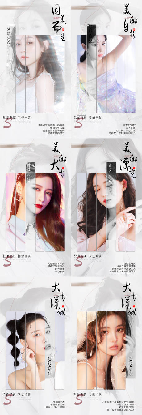 源文件下载【整形医美早安系列海报】编号：35460008518634315