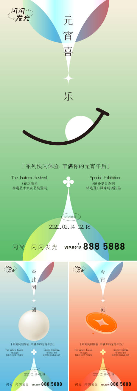 源文件下載【享設計】搜索編號：11090008377364120【元宵節宣傳活動海報】
