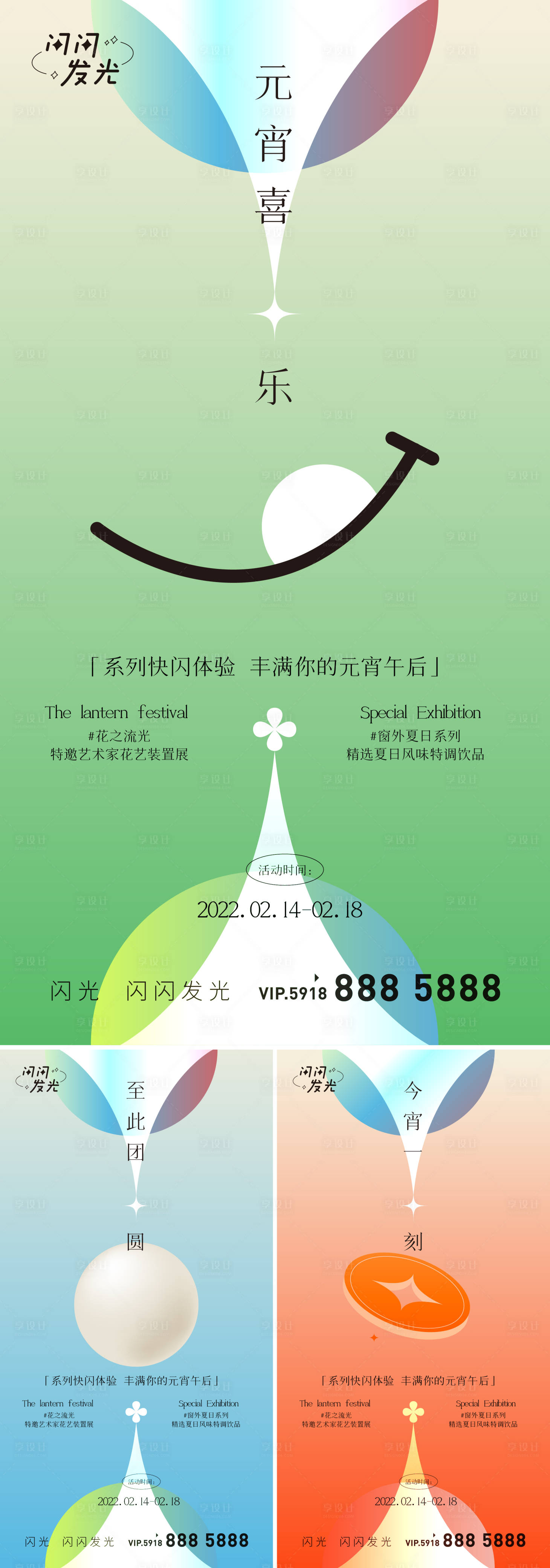 源文件下載【享設計】搜索編號：11090008377364120【元宵節(jié)宣傳活動海報】