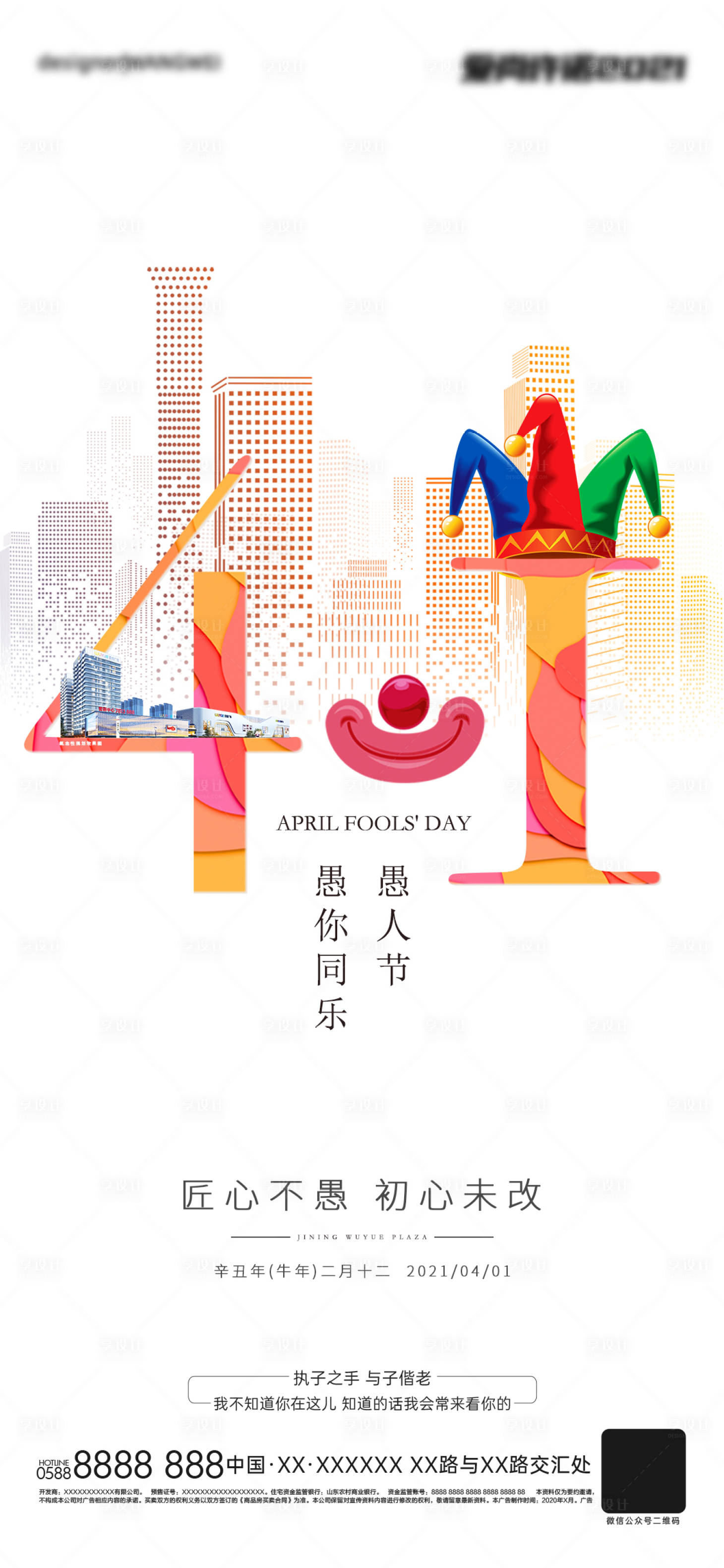 源文件下载【享设计】搜索编号：10860008282444451【愚人节海报】