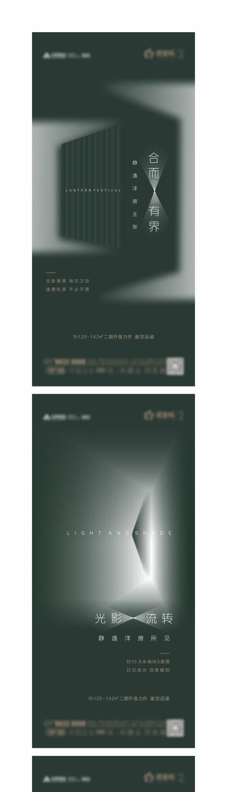 源文件下载【简洁大气光效地产刷屏海报】编号：48490008414501717