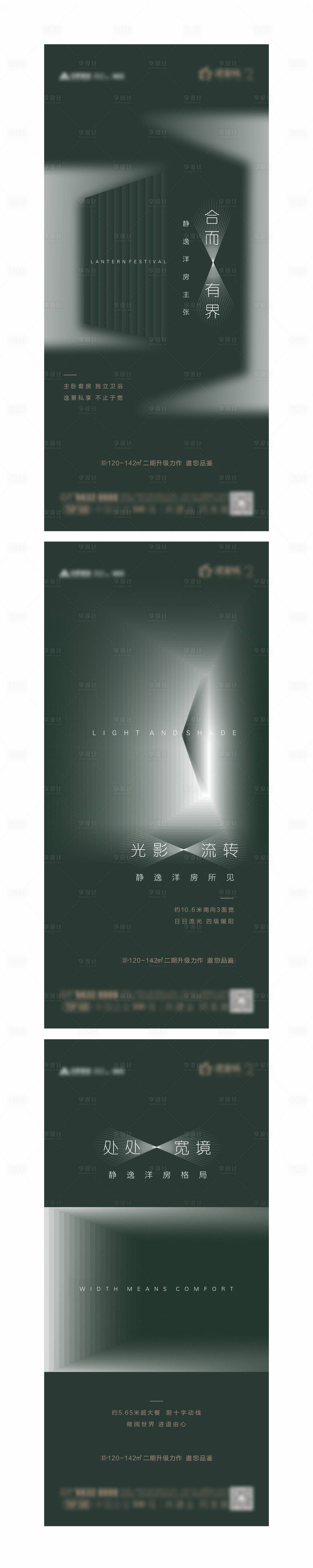 源文件下載【享設計】搜索編號：48490008414501717【簡潔大氣光效地產刷屏海報】