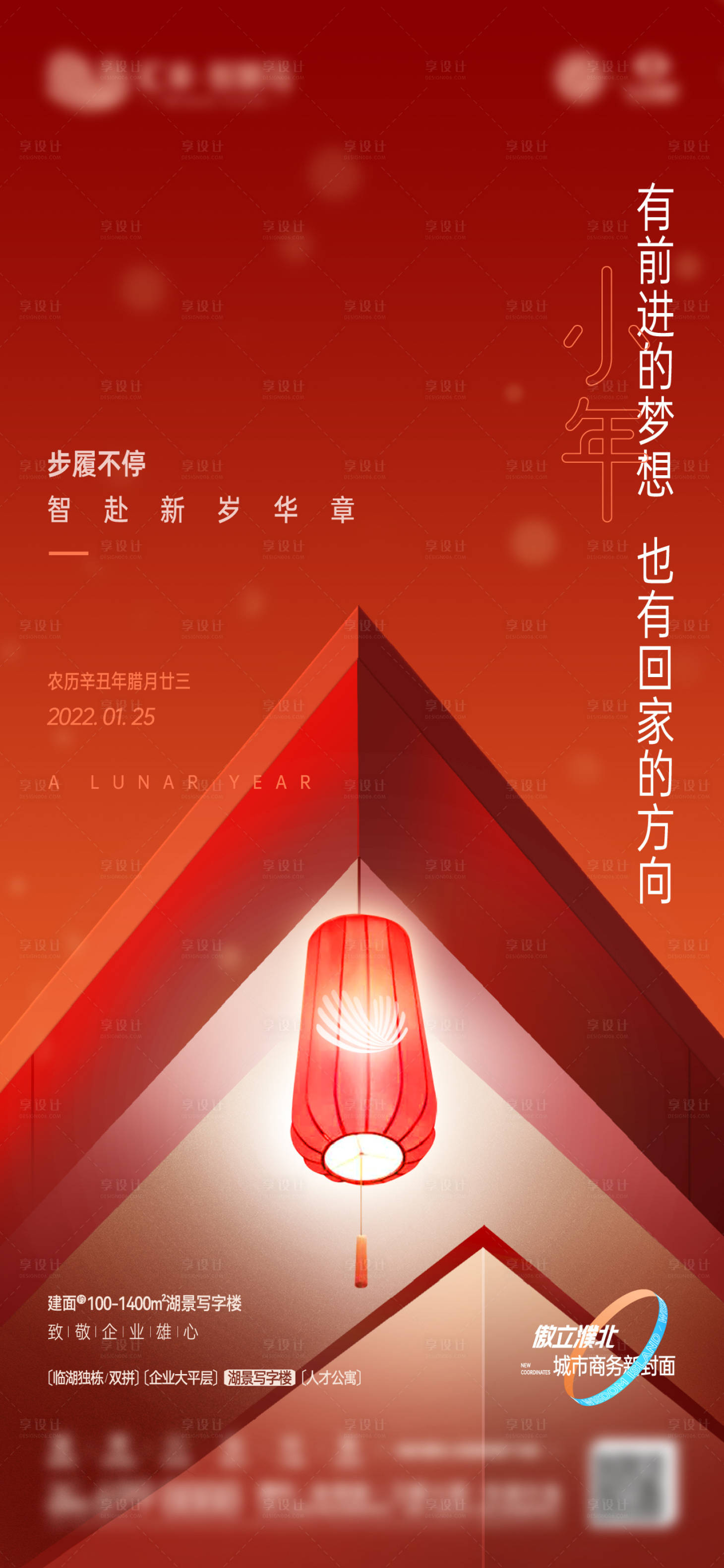 源文件下載【享設計】搜索編號：52970008481996330【小年】