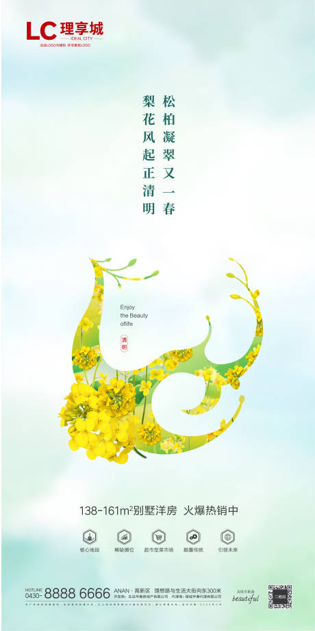 源文件下载【海报地产中国传统节日清明节 】编号：47530008634141065