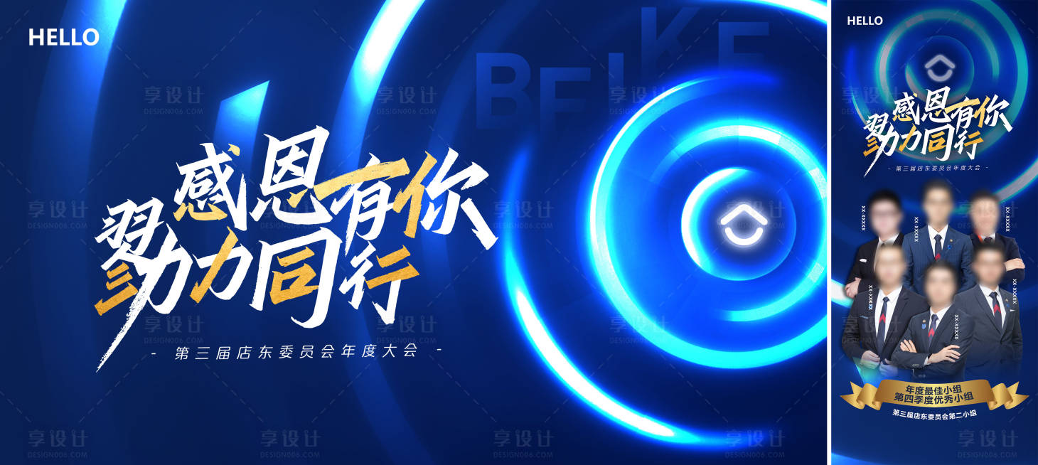 源文件下载【享设计】搜索编号：37880008642721616【店东大会】