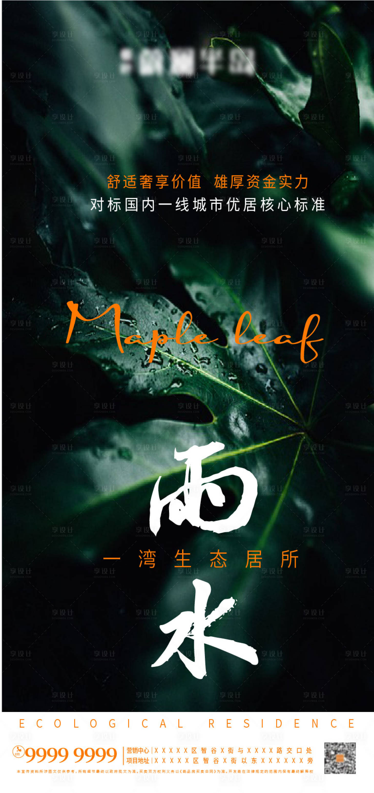 源文件下載【享設計】搜索編號：22540008416377639【地產雨水海報】