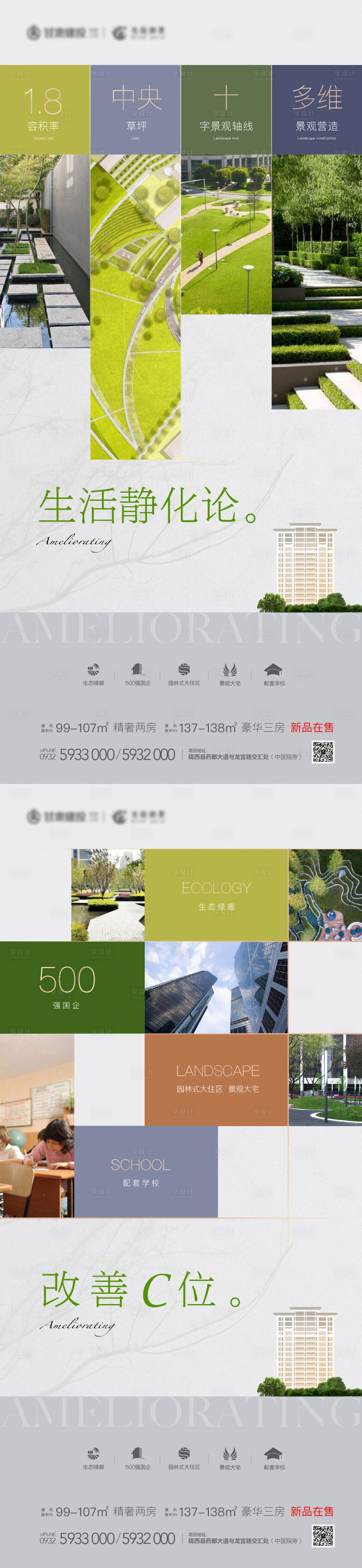 源文件下載【享設(shè)計(jì)】搜索編號：48260008303864897【地產(chǎn)價值點(diǎn)配套海報】
