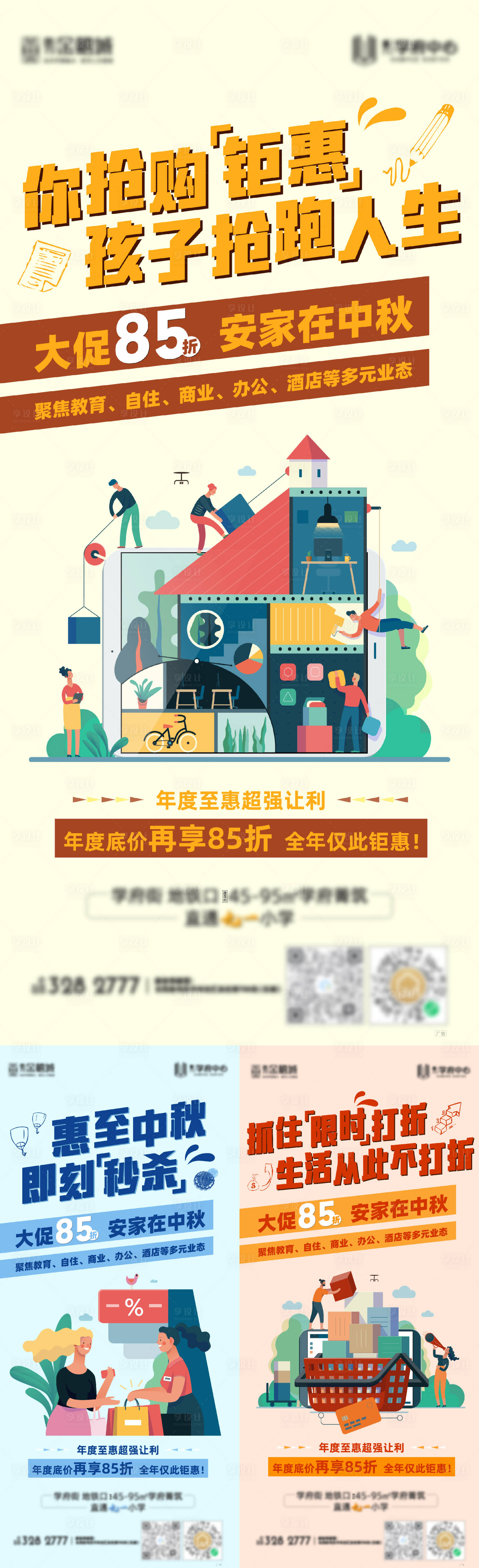 源文件下载【享设计】搜索编号：62130008534038411【地产配套学校价值点系列海报】